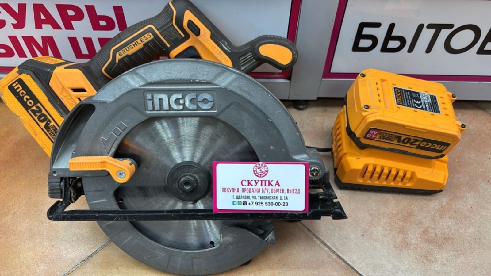 Циркулярная пила Ingco P20S +2акб