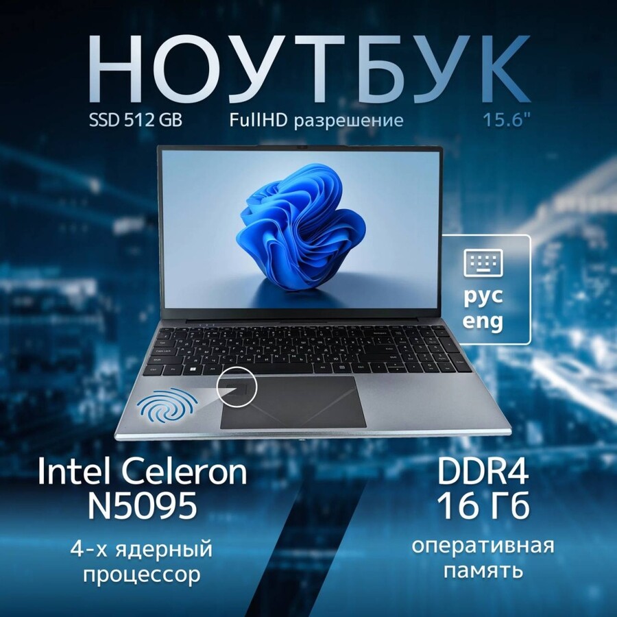 Ноутбук WatchMe Nova