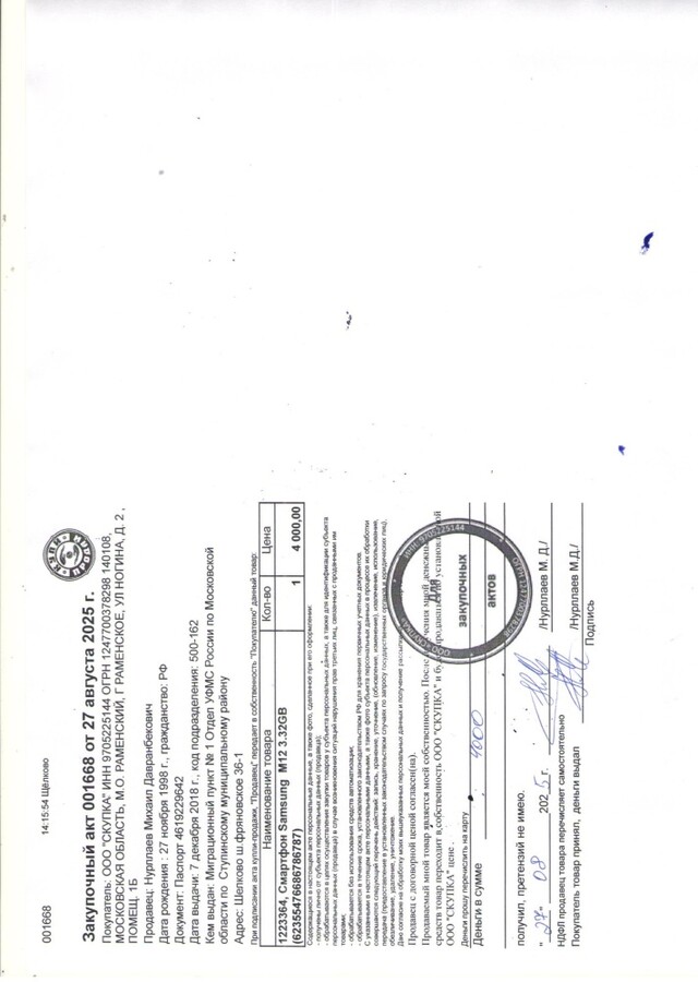 Смартфон Samsung  M12 3.32GB