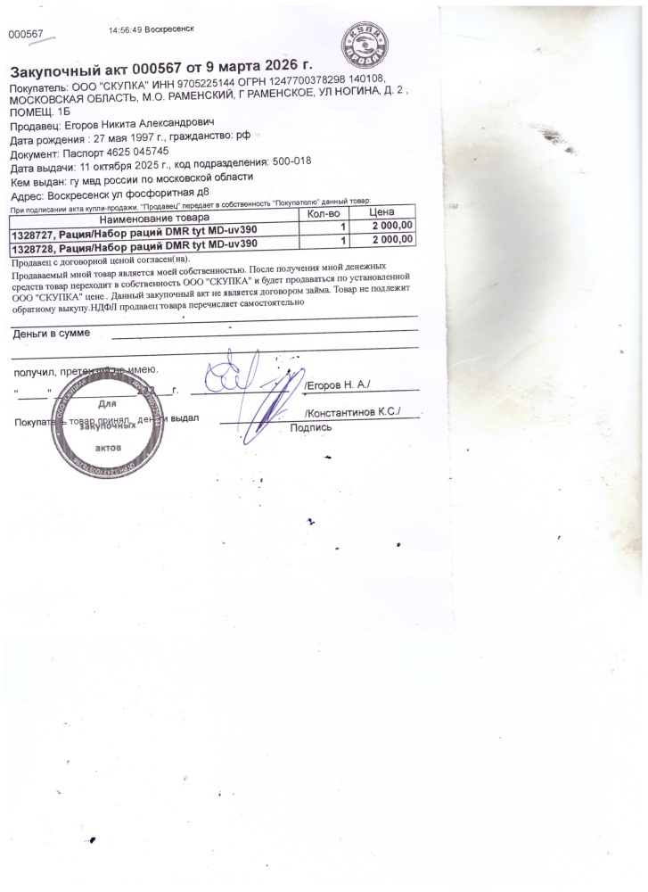 Рация/Набор раций DMR tyt MD-uv390