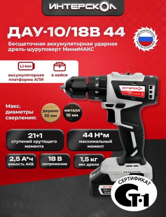 Шуруповерт Интерскол ДАУ-10