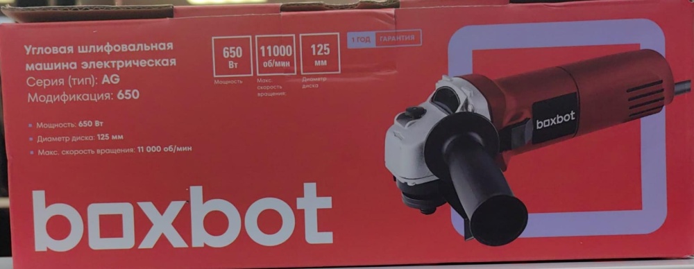 УШМ (Болгарка) Boxbot