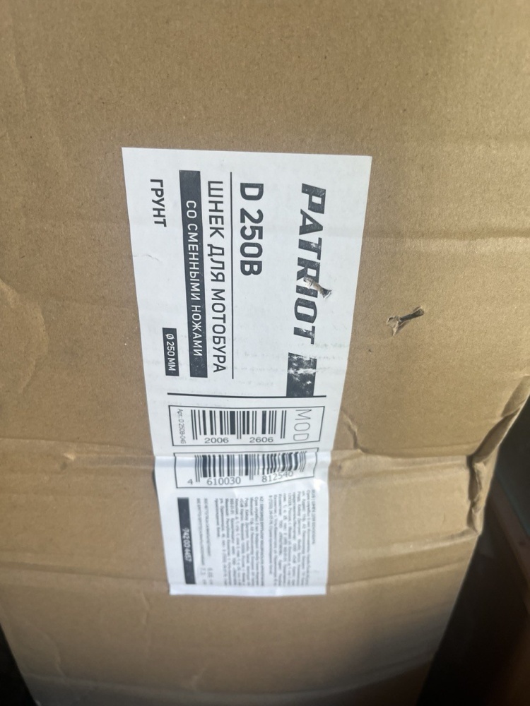 Бур шнекPATRIOT d250b