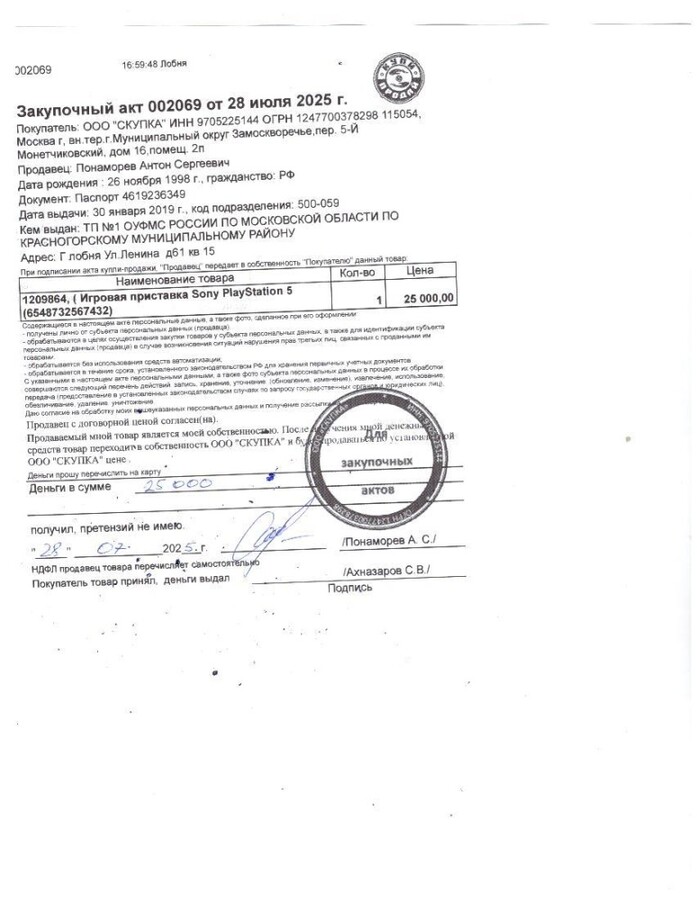 Игровая приставка Sony PlayStation 5