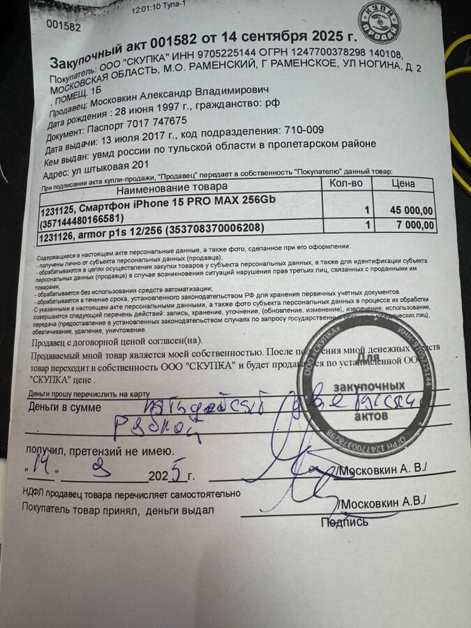 Смартфон iPhone 15 PRO MAX 256Gb