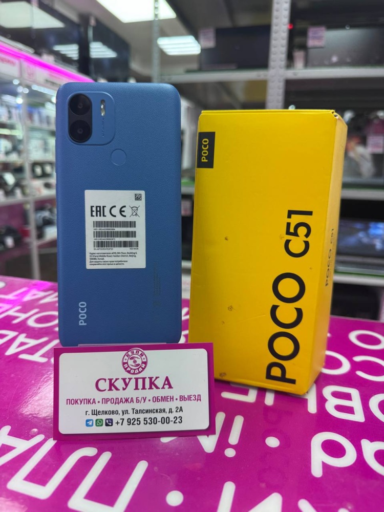 Смартфон Xiaomi Poco С51 2/64