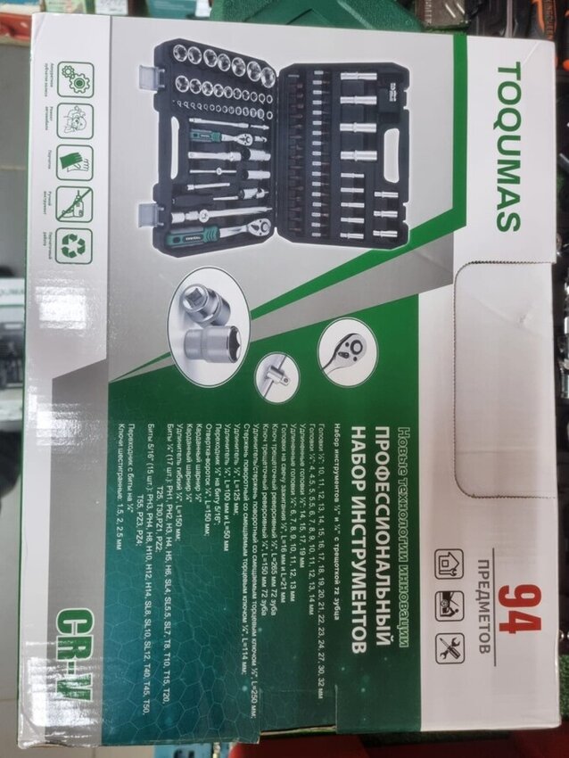 Набор инструментов 94 предмета